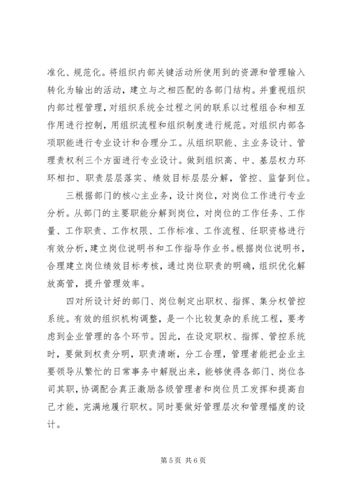 企业组织构成状况以及优化路径.docx