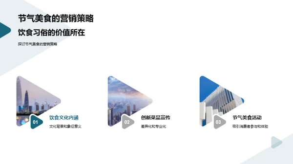 大雪节气美食探秘
