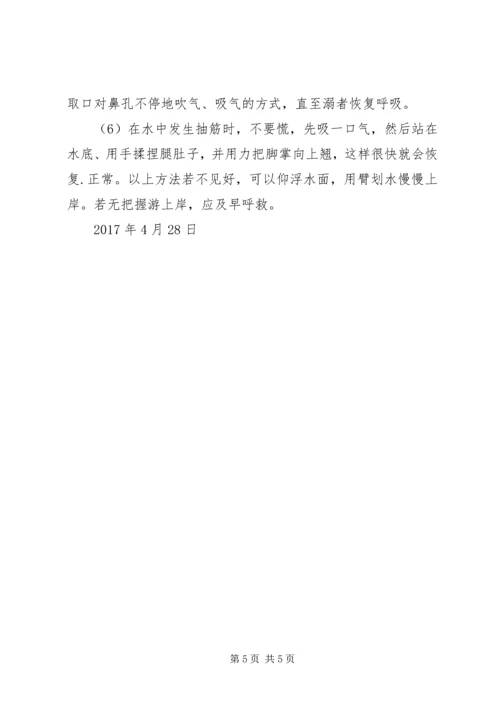 耿巷初中防溺水工作应急预案_1.docx