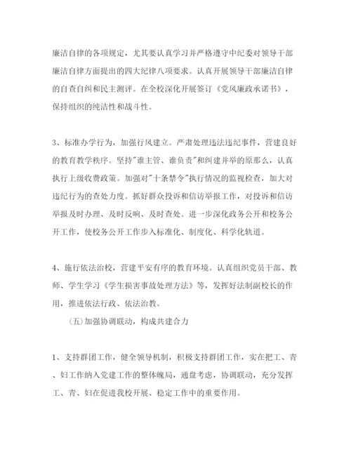 精编学校党建工作参考计划范文2)2.docx