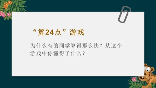 14.1有方法，算得快（教学课件）-二年级道德与法治下册同步精品课堂系列（统编版）