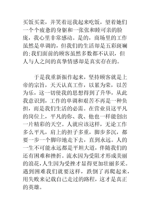 营业员七月份工作总结