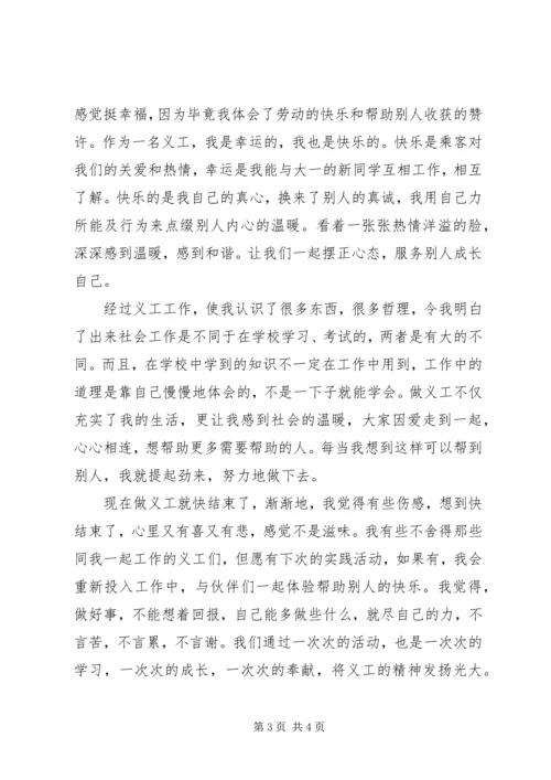 地铁站活动心得 (3).docx