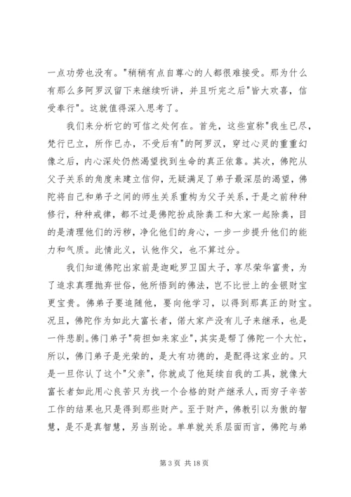 读《一掷千金的上帝》有感.docx