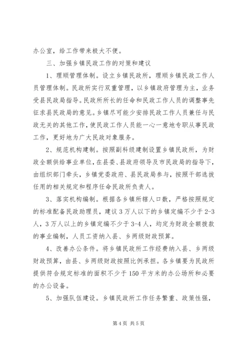 县民政组织建设工作情况调研报告.docx