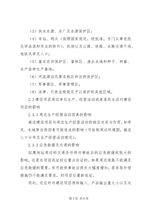 安全条件论证报告导则(精) (5).docx