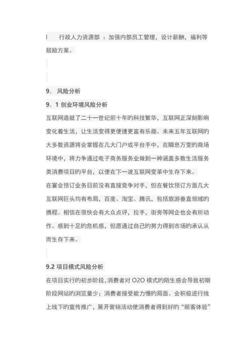 互联网创业策划书.docx