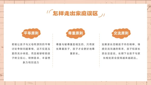 橙色简约风小学六年级家长会