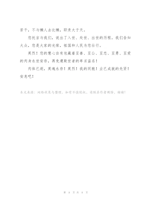 文明清明节演讲稿通用.docx
