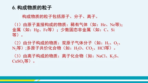 【轻松备课】人教版化学九年级上 第三单元 课题2 原子的结构（第2课时）教学课件