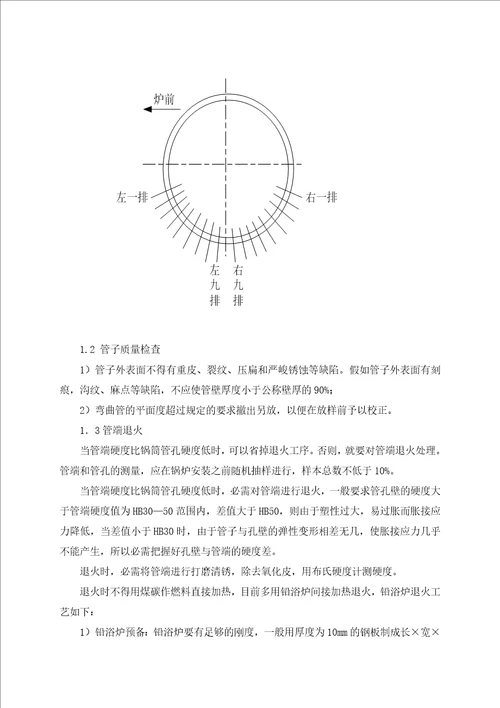 煤改燃锅炉施工监理控制措施及方法