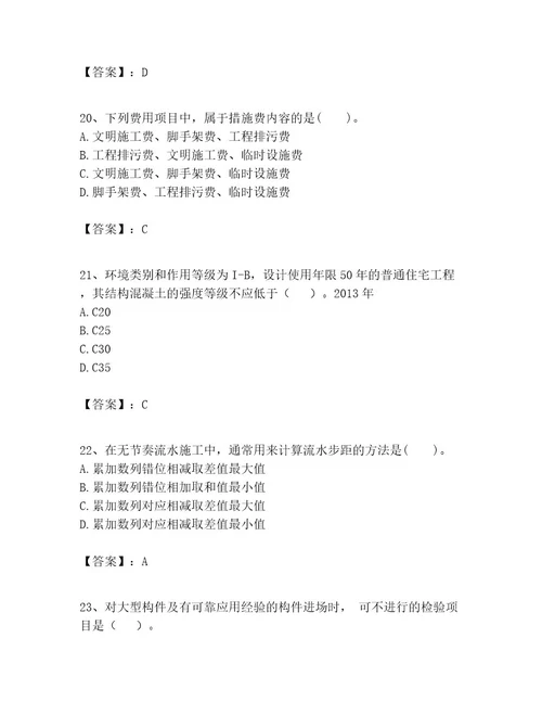 一级建造师之一建建筑工程实务考试题库及参考答案（考试直接用）