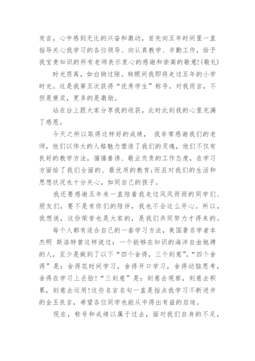 优秀学生代表发言稿范文10篇.docx