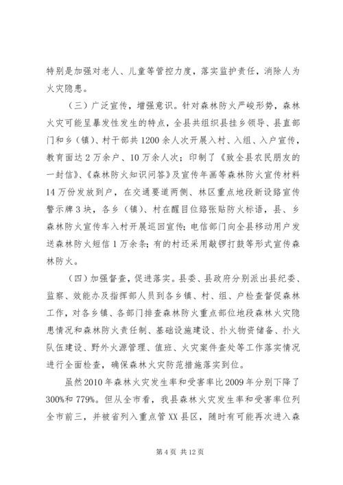 副县长在全县春季森林防火工作会议上的讲话 (3).docx