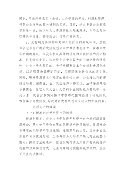 浅议知识经济时代的无形资产会计的论文.docx