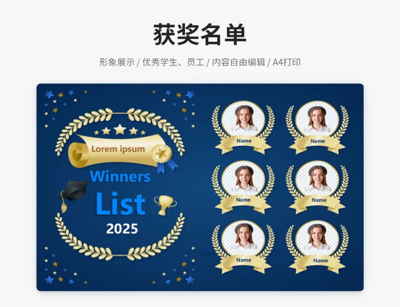 优秀员工获奖名单