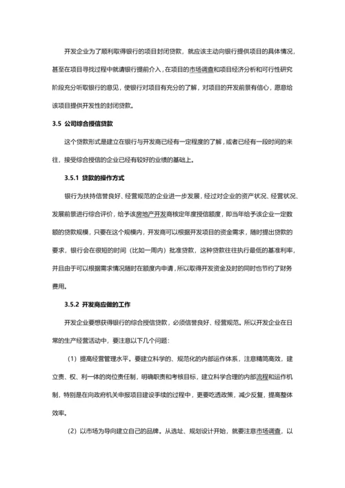 商业地产项目融资建议.docx