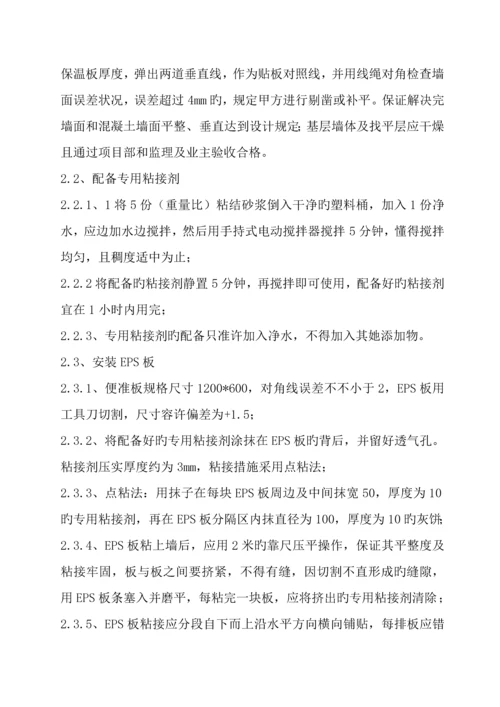 EPS保温板综合施工专题方案.docx