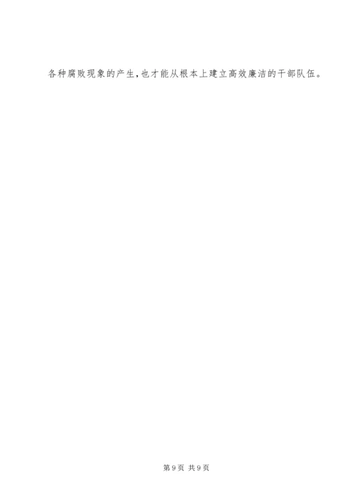 反腐倡廉演讲稿 (15).docx