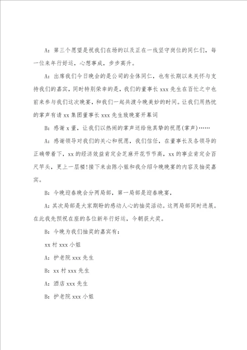 晚宴主持词通用7篇