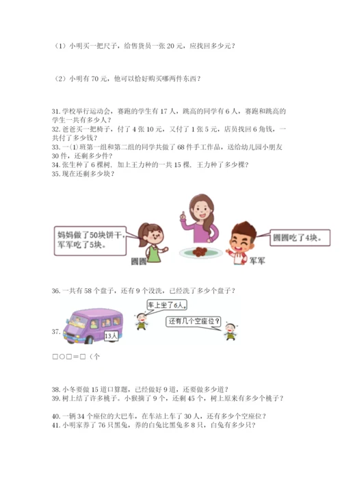 一年级下册数学解决问题50道及参考答案ab卷.docx