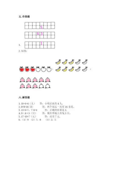 人教版一年级上册数学期末测试卷含答案（综合卷）.docx