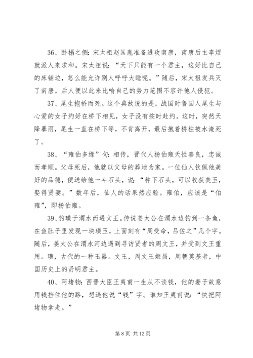幼学琼林读后感 (3).docx