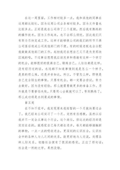 办公室文员实习工作周记.docx