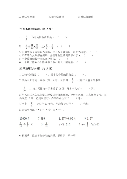 冀教版五年级下册数学第六单元 分数除法 测试卷精品【网校专用】.docx