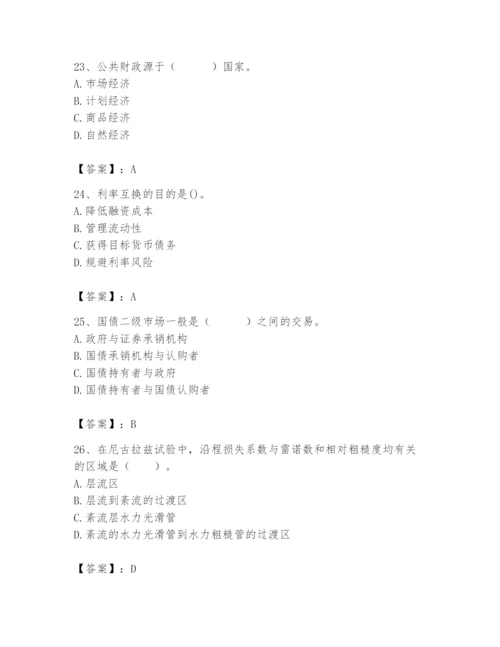 2024年国家电网招聘之经济学类题库及一套完整答案.docx