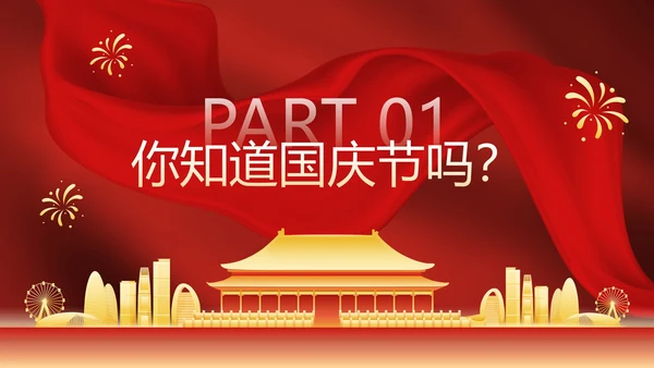 红色国风帷幕奢华喜迎国庆主题教育PPT模板