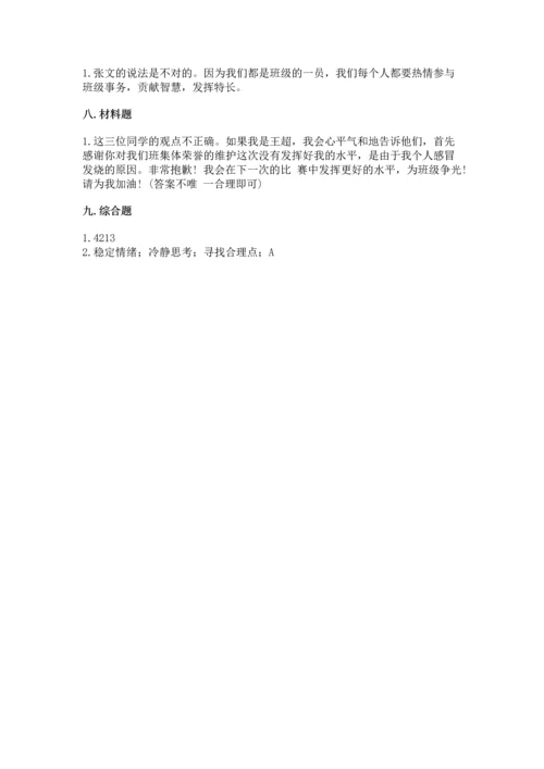 部编版五年级上册道德与法治期中测试卷（巩固）.docx