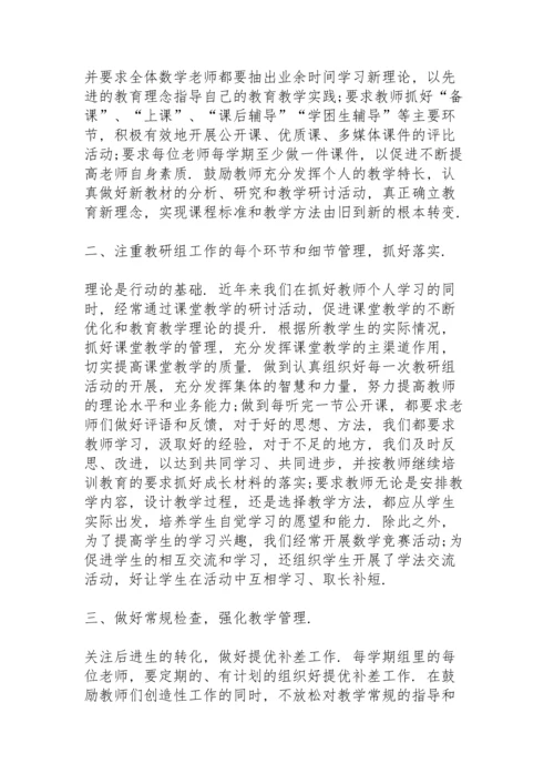 初中数学教研总结10篇.docx