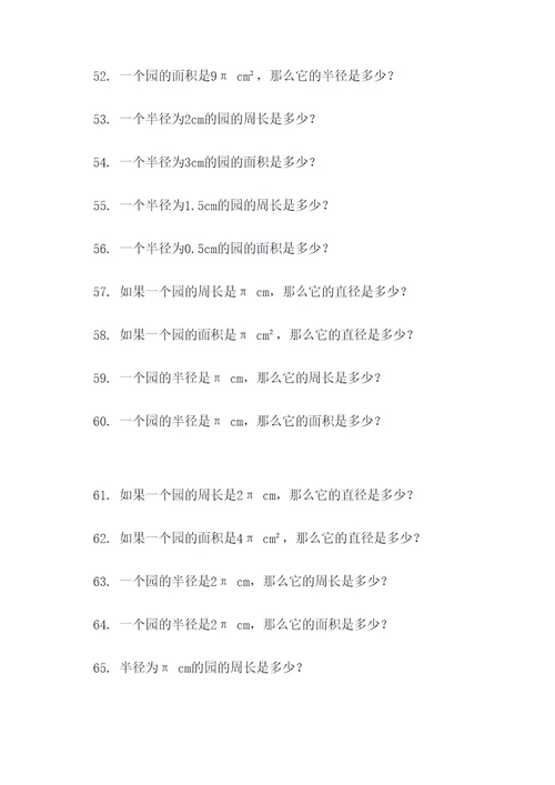 中考数学压轴题圆的应用题