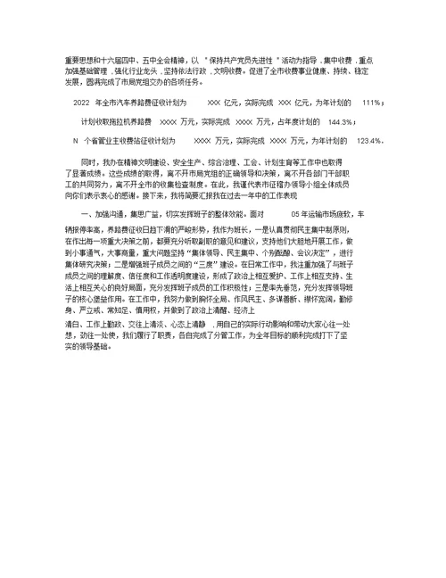 征稽所所长述职报告 司法所所长工作总结