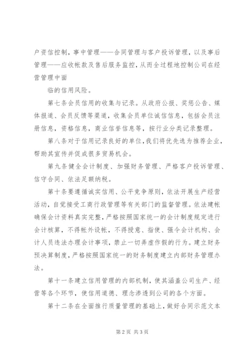 企业信用管理制度 (2).docx