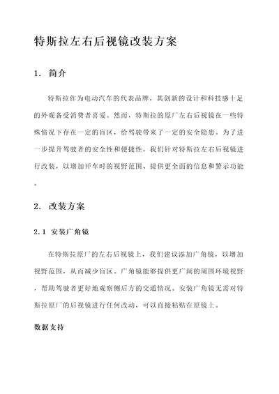 特斯拉左右后视镜改装方案