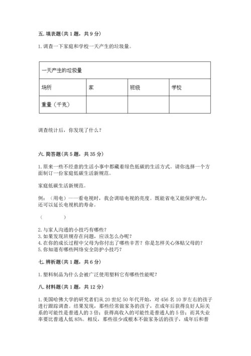 2022秋部编版四年级上册道德与法治期末测试卷含答案【名师推荐】.docx