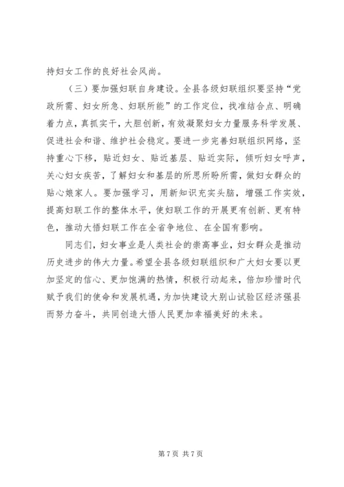 县委书记在县委妇女工作会议上的讲话.docx