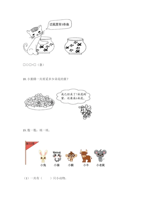 小学一年级数学应用题大全附参考答案（夺分金卷）.docx