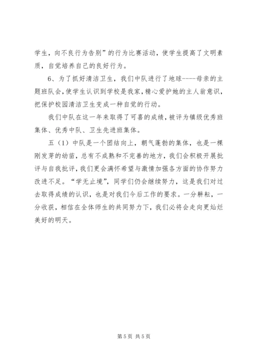 优秀中队事迹材料 (2).docx