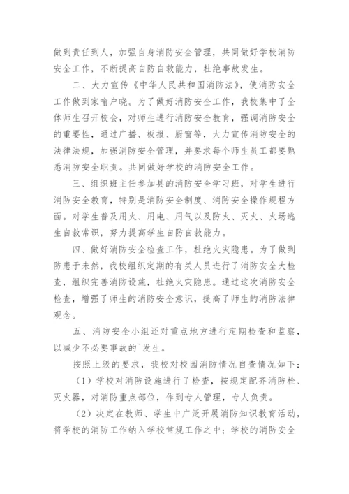 消防安全检查总结报告15篇.docx