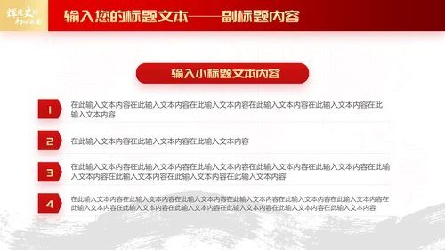 红色党政风辉煌史诗初心不渝主题PPT模板