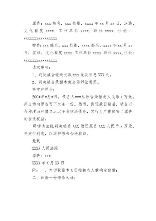 欠款起诉书范文.docx