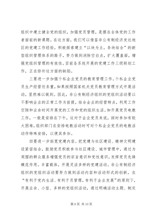 工商局经济组织党建工作的思考.docx