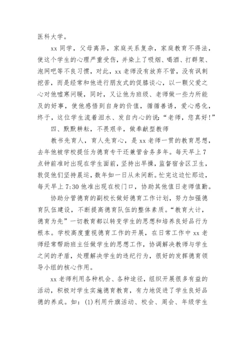 体育教师先进个人主要事迹材料范文精选五篇.docx