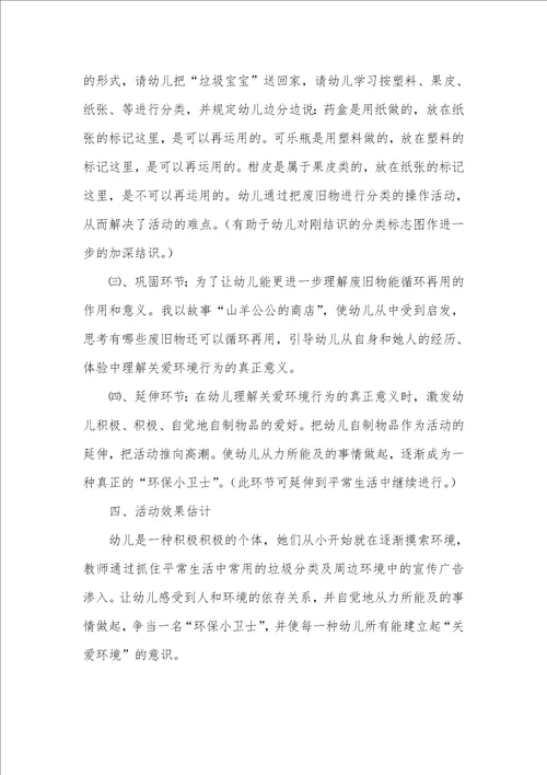 2022年大班说课稿：垃圾分类