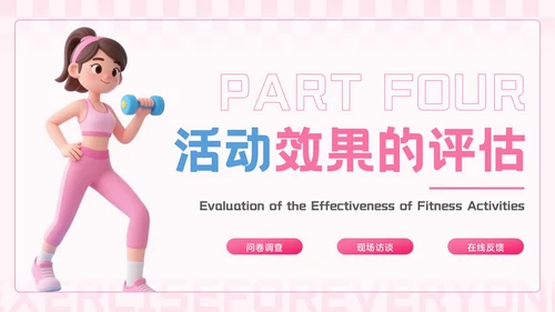 粉蓝色3D风全民健身你我同行活动推广PPT模板