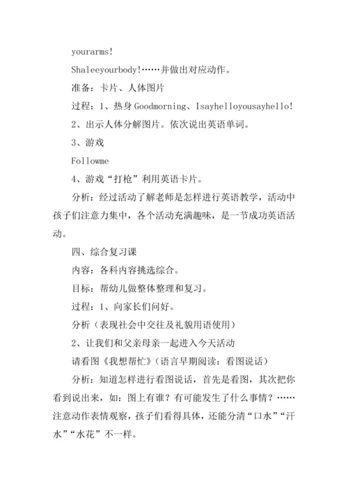 幼儿园中班家长开放日活动专业方案.docx