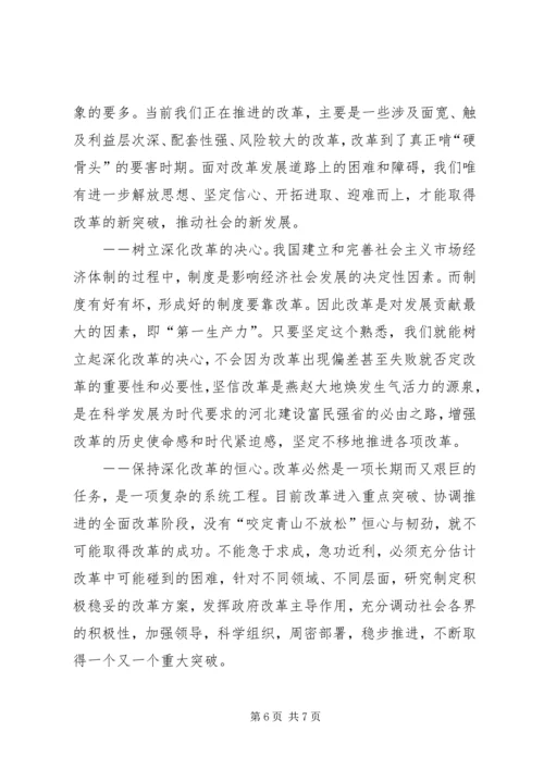 改革开放30周年感想(1).docx